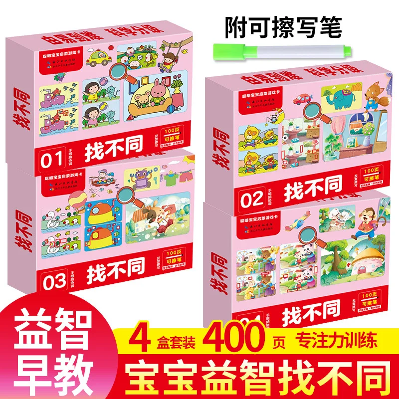 Fun To Find Different Games, Smart Baby Enlightenment Game Card, 2-9-year-old Puzzle Fun Enlightenment Game Card