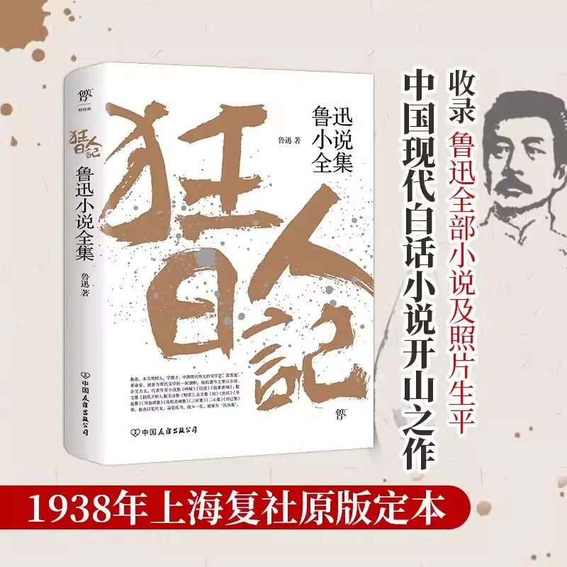 A Madman's Diary Original version With No Deletions, Commemorative Edition Lu Xun Chinese Book for adult students