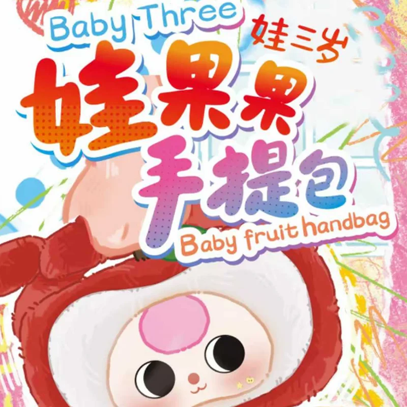 

Детская трехлетняя сумка с фруктами, плюшевая слепая коробка, большая сумка для хранения, сумка для слепых, милые куклы, украшения для девочек, подарки на день рождения, Рождество