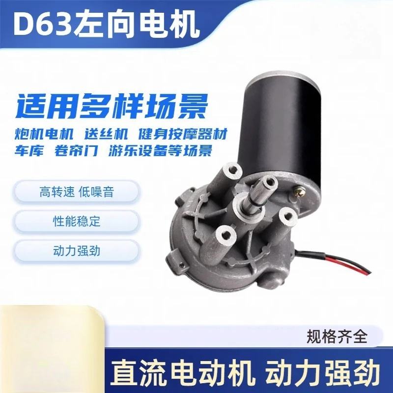 D63 Left Worm Reduction Motor 24V Low‑noise Adjustable‑speed Motor for Lifting Machine
