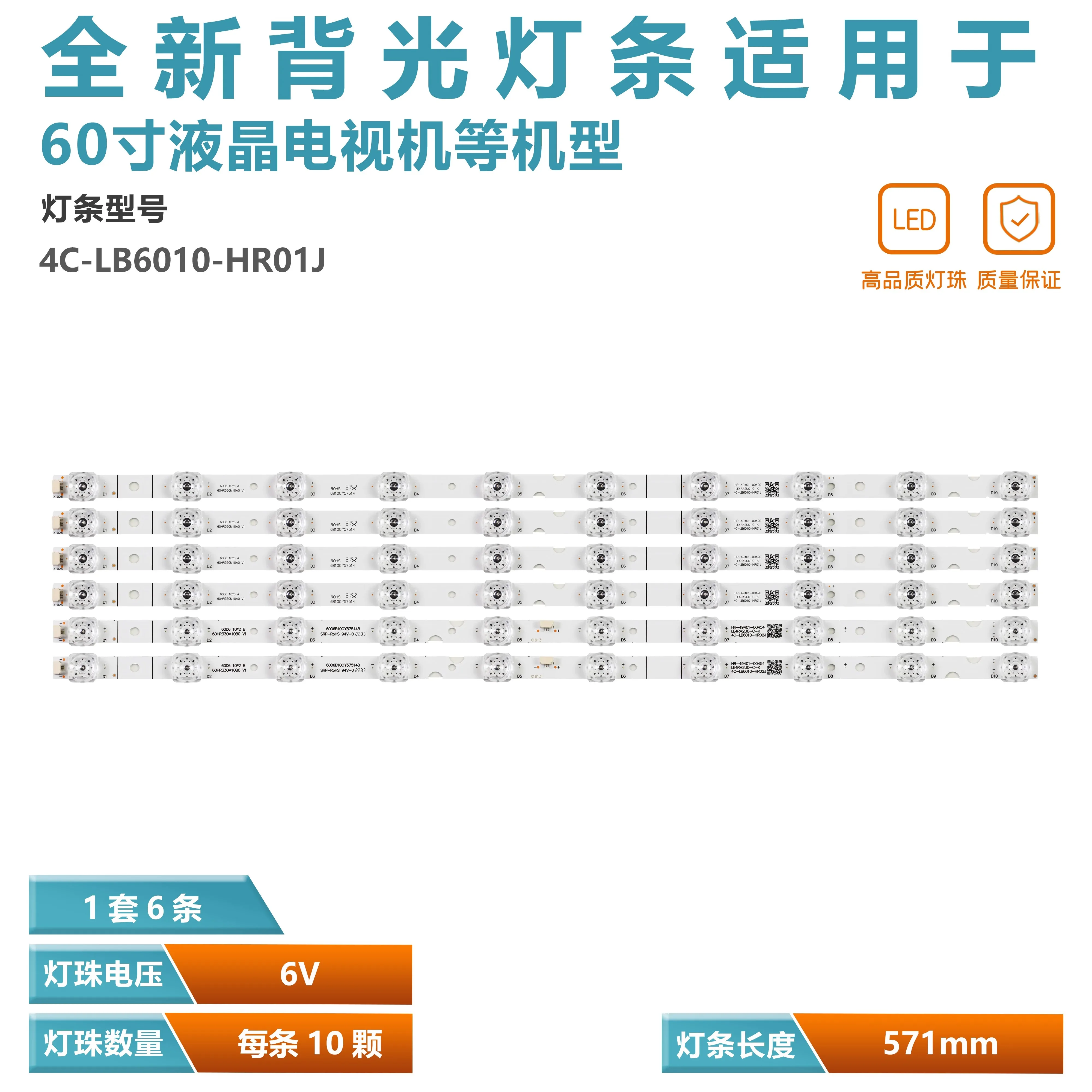 Applicable to TCL 60D6 60HR330M10A0 60U5950C TV light strip 4C-LB6010-HR01J