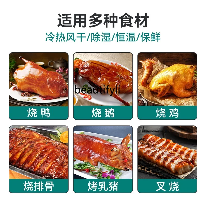 خزانة تجفيف اللحوم المعلقة الذكية التجارية، مجفف البط المشوي، خزانة تجفيف البطة العمودية لتجفيف الهواء