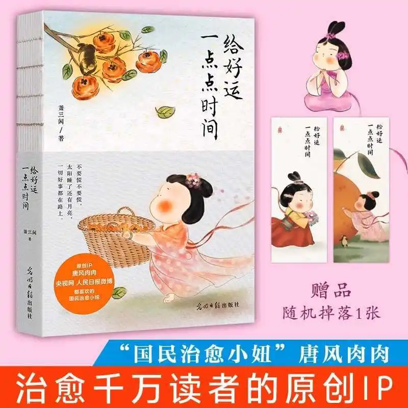 

Дайте удачу немного времени «Национальная исцеляющая девушка», которая видеонаблюдение, People's Daily Weibo все походы.