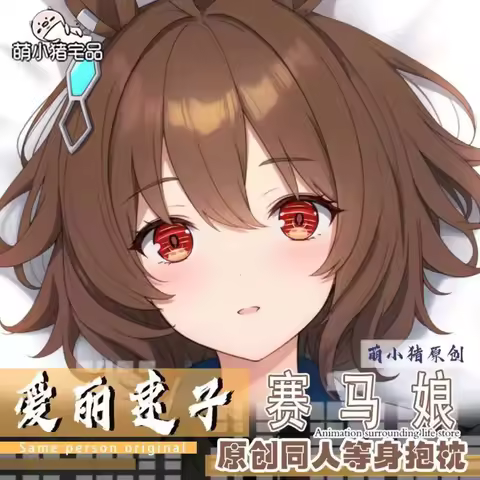 Pillowcase Anime Game Girl Agnes Tachyon Double-sided Hugging Otaku Body Dakimakura Pillow Case Cosplay Cushion Cover Gift