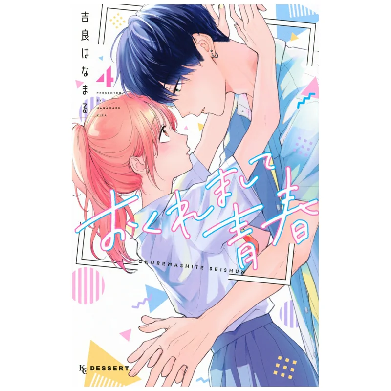 

Okuremashite Seishun 04 Kira Is In Trouble Kodansha 9784065397800 Книга