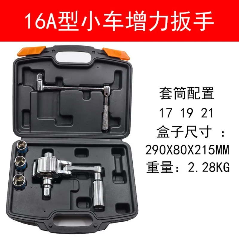 16A labor saving torque wrench vehicle tire nut removal tool