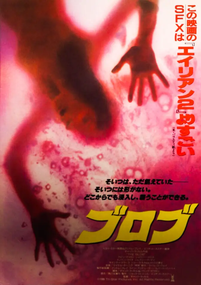 

Плакат из японского фильма The Blob, Шелковый плакат, печать 24x36 дюймов