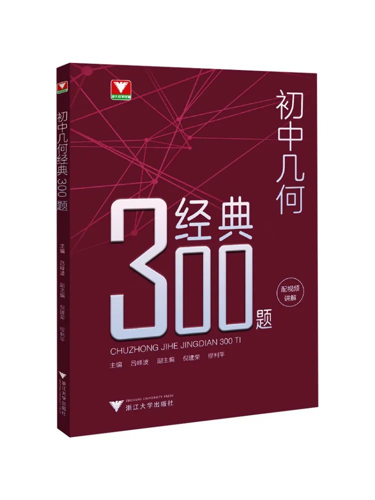 

Book-Winshare 300 Classic Geometry Questions For Junior High School