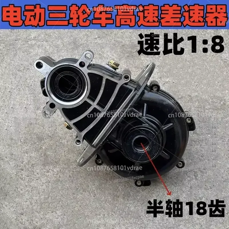 Five-hole Integrated Differential Gear Set for Electric Tricycles; 18-tooth High-speed Differential Gear Set