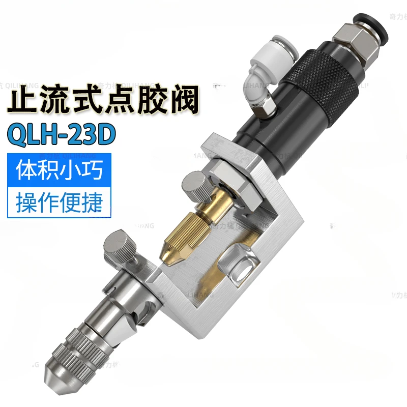 QLH-23D Stop flow dispensing valve UV glue ink   precision  valve blue glue