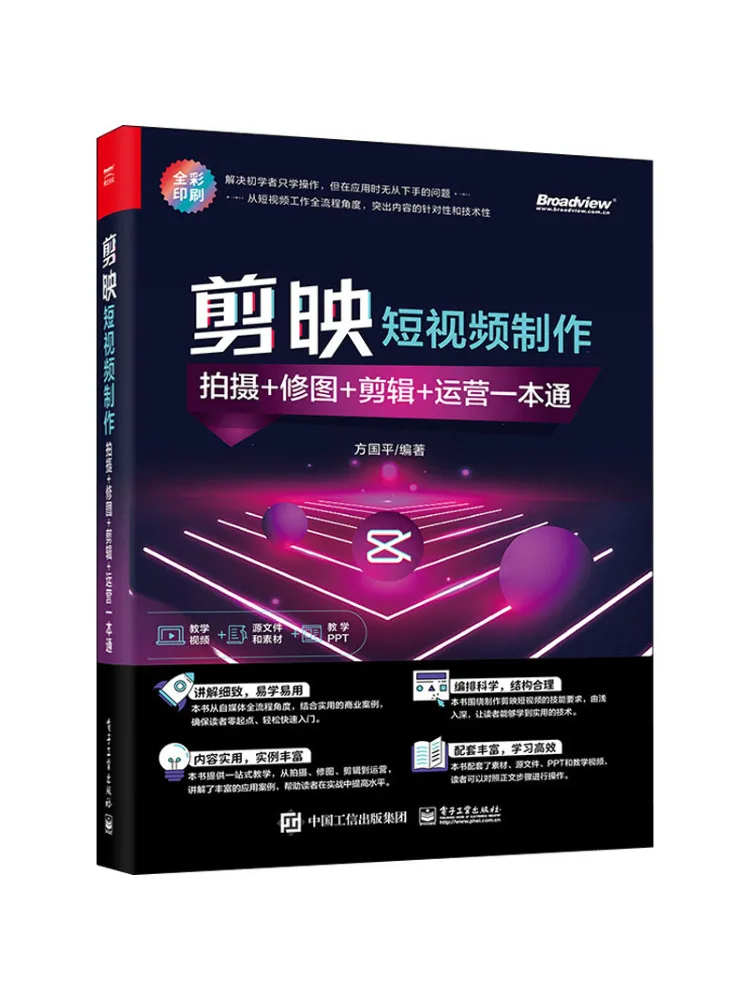 Book-Winshare Jianying Short Video Production Shooting Retouching Editing and Operations in One Volume