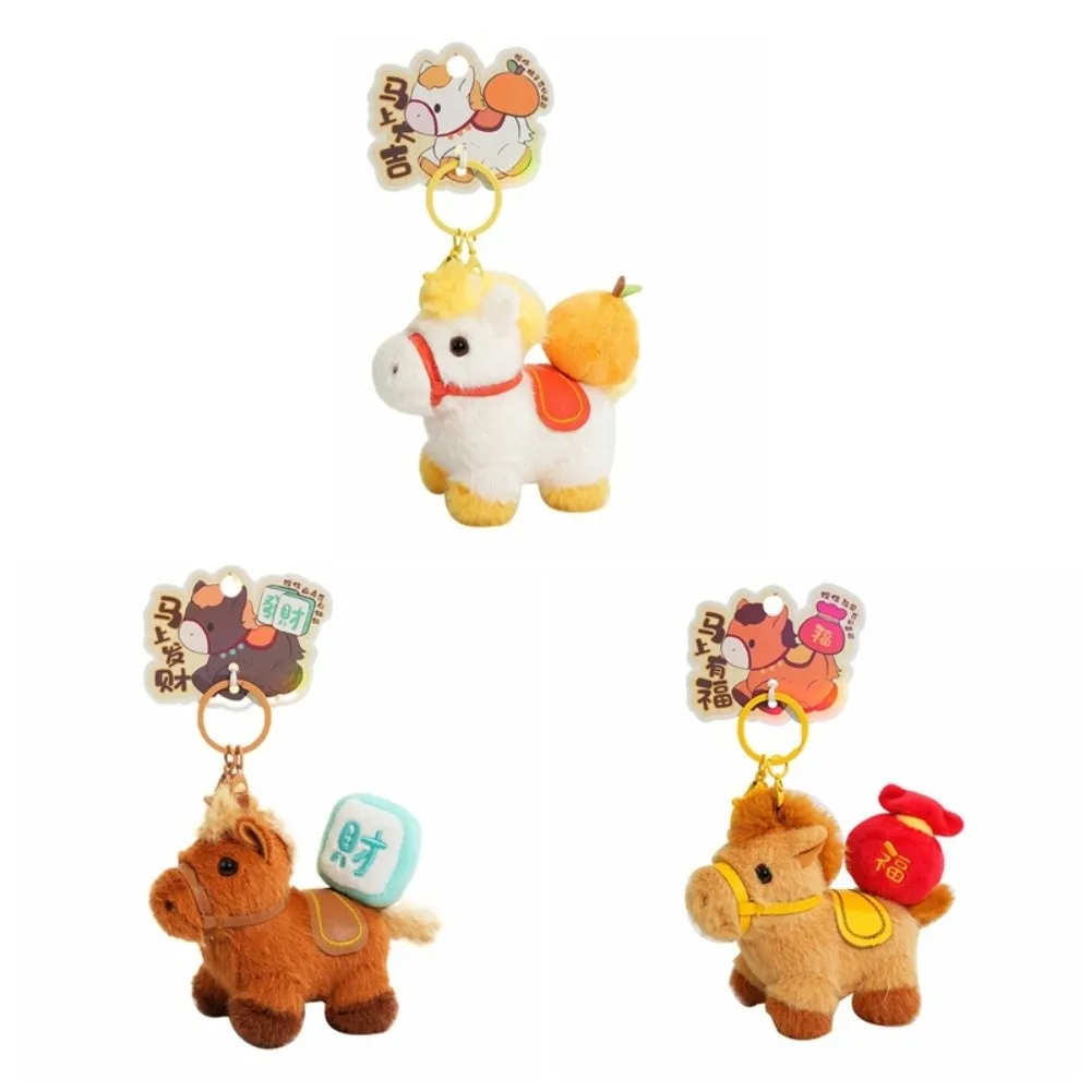 พวงกุญแจตุ๊กตาม้าการ์ตูน ตุ๊กตาโพนี่น่ารัก ของเล่นม้าจำลองนุ่มนิ่ม พวงกุญแจตุ๊กตาม้า