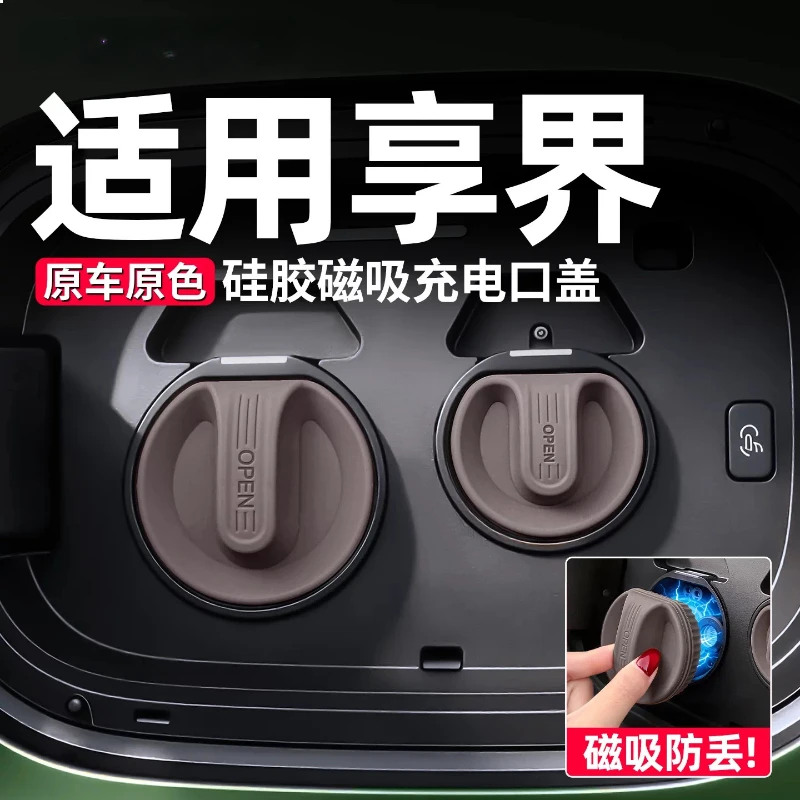Car Magnetic Silicone Charging Port Waterproof Dustproof Cover Cap For Stelato G9 S9 S9T Exterior Accessories