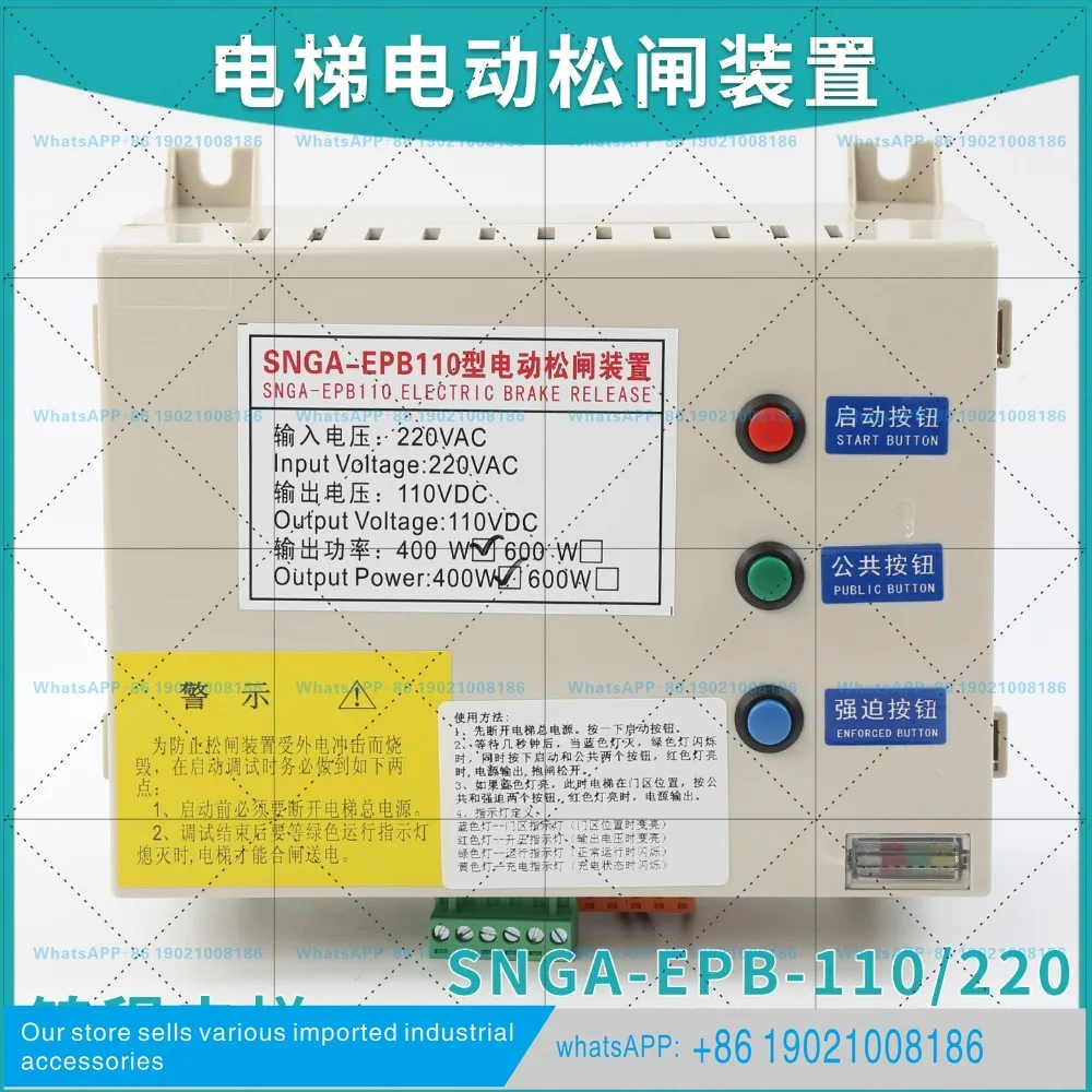 SNGA-EPB110/220v electric loose gate power supply device