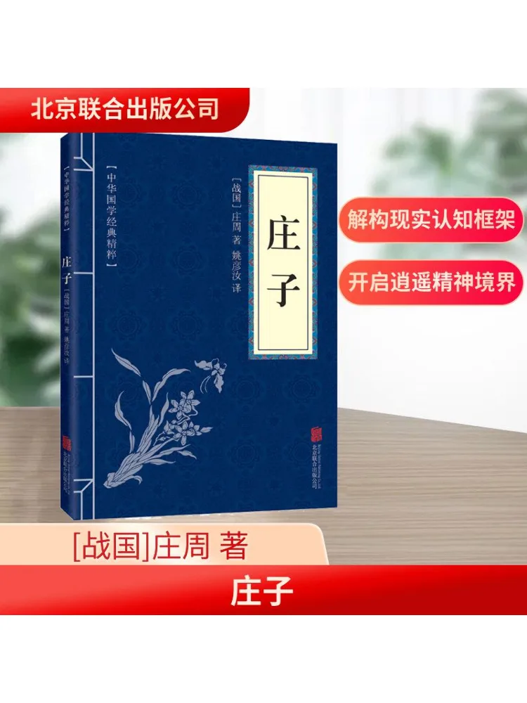 

Book-Winshare Zhuangzi