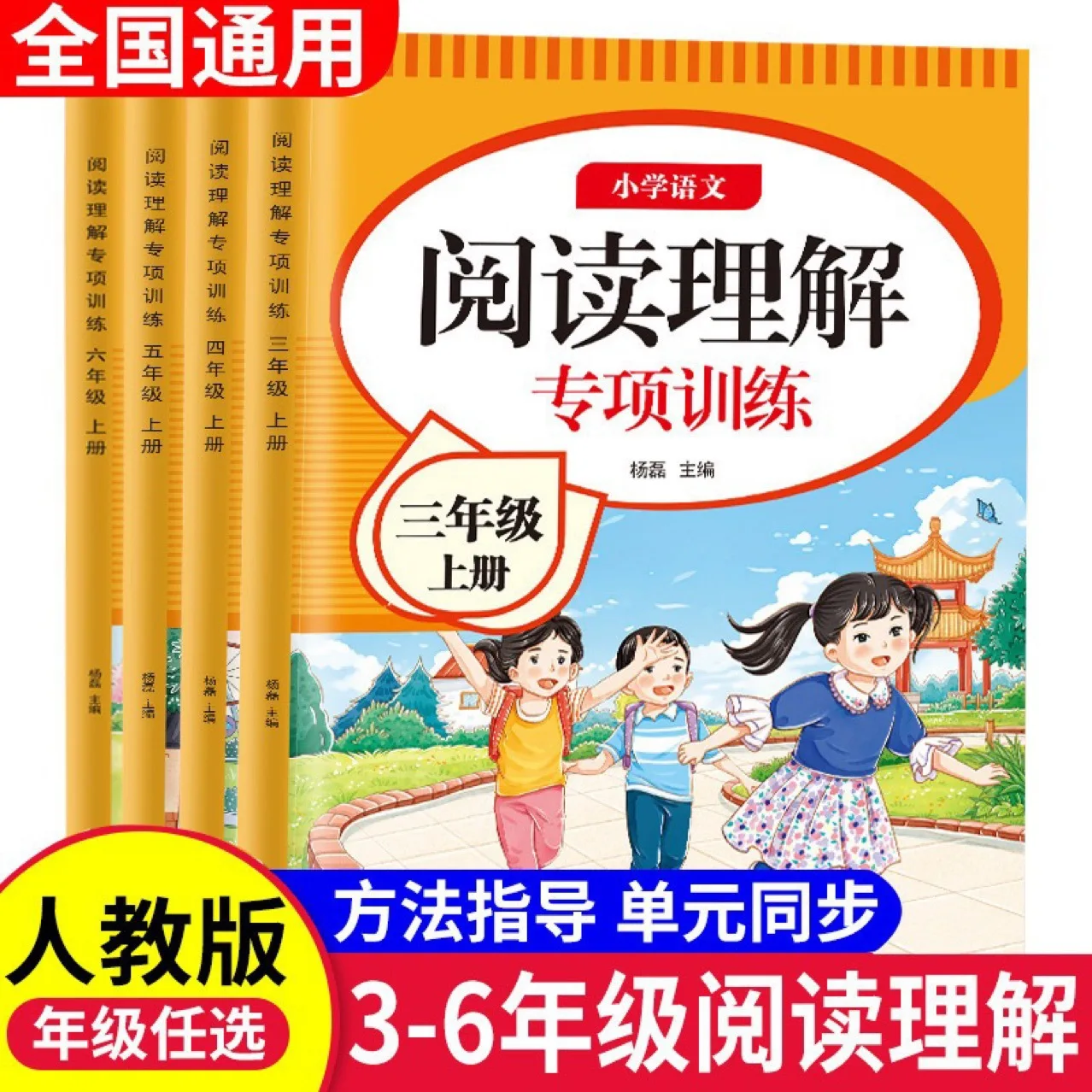 Training Handbook for Reading Comprehension Special Test Questions in Grades 3-4 and 5-6