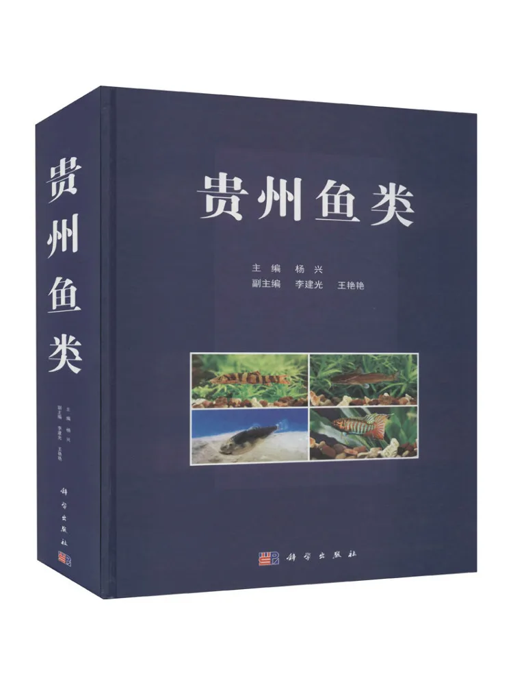 

Книга-Winshare Гуйчжоу Рыбные виды