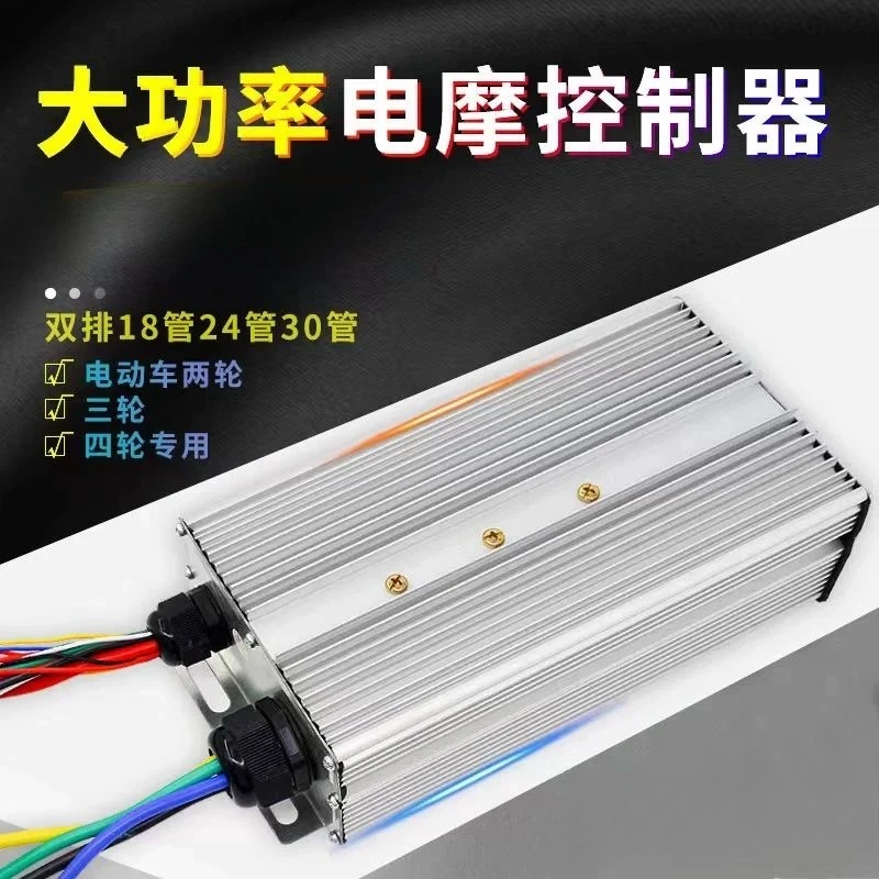 Battery car high power two or three wheels four wheels universal 48V60V72V universal controller 1000w 1200W 1500W