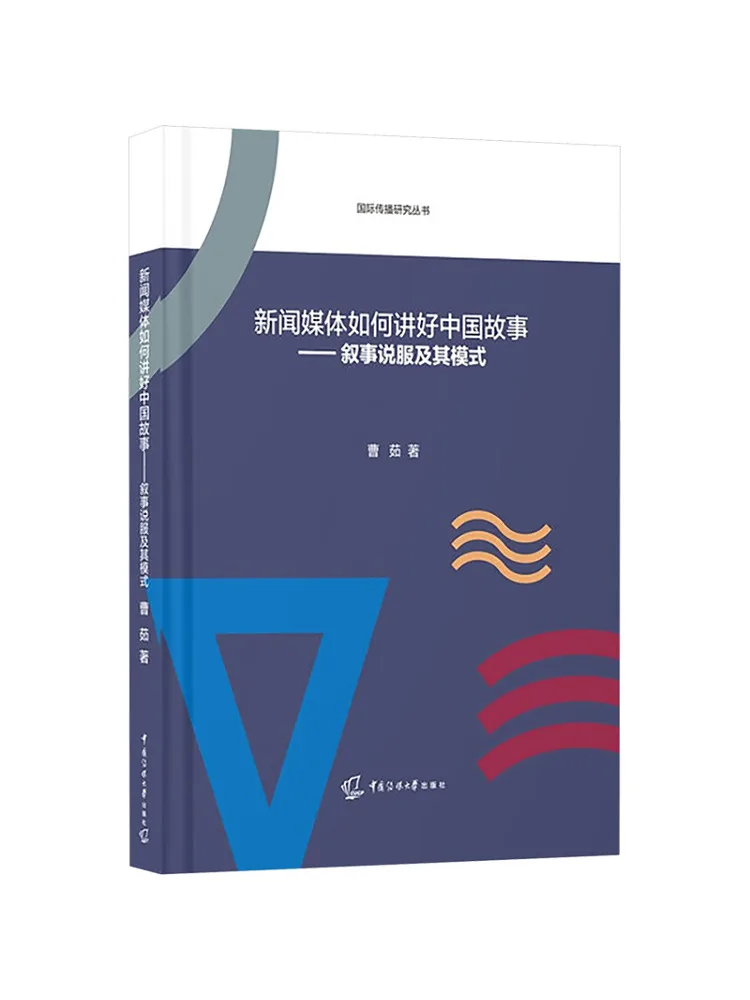 

Книга-Winshare How News Media Tells Китайские истории хорошо