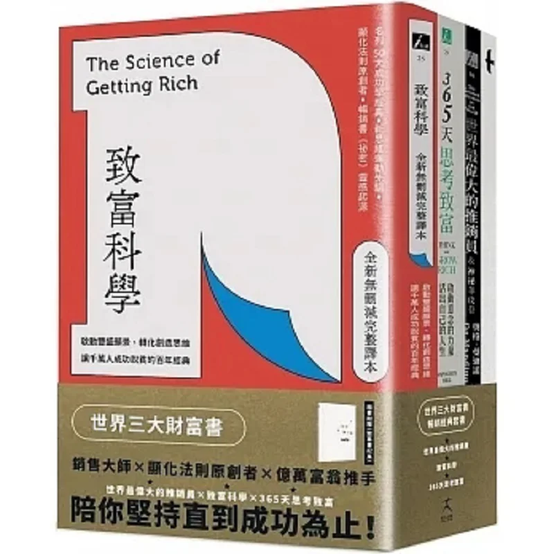 The Worlds Three Major Wealth Books The Science Of Getting Rich 365 Days Of Thinking About Getting Rich  The Worlds Greatest Sal