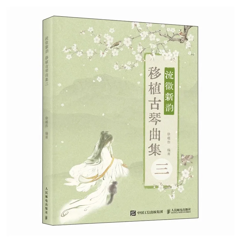 Chinese Ancient Style Adaptation Guqin Score Collection Nan Yi Works Chinese Traditional Instrumental Tutorial Books
