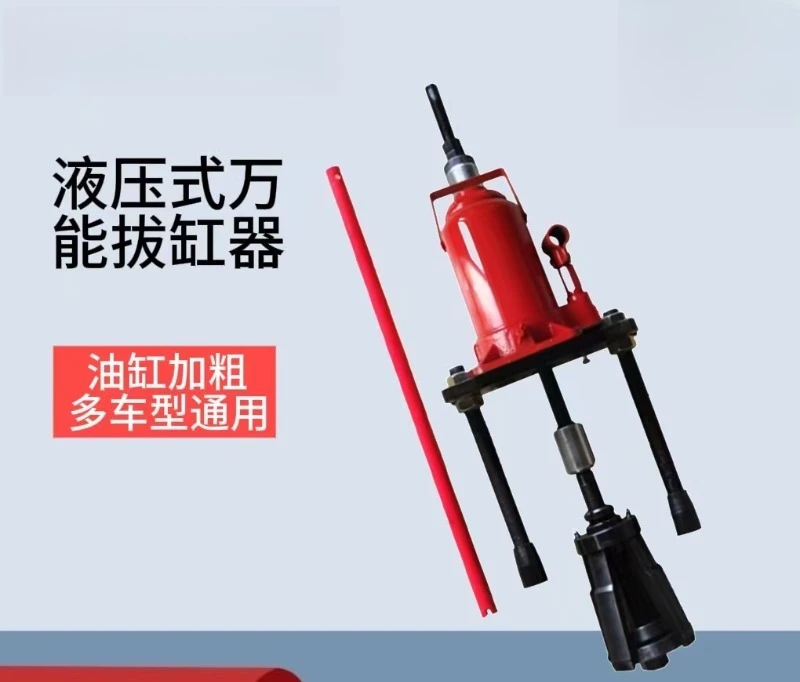 Multifunctional cylinder puller, auto repair machinery tire remover combo tool, adjustable cylinder puller, manual puller