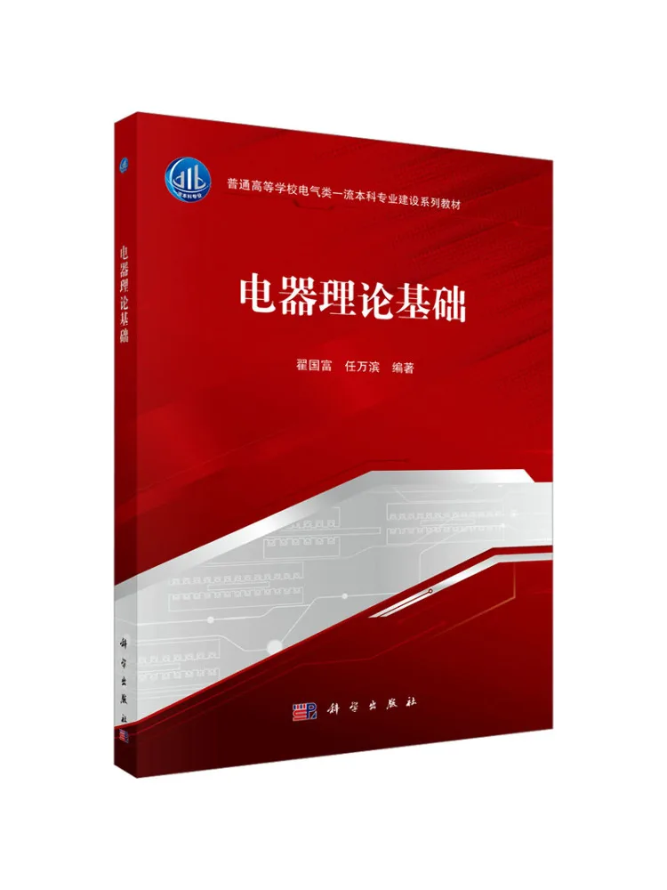 Book-Winshare Basics Of Electrical Theory