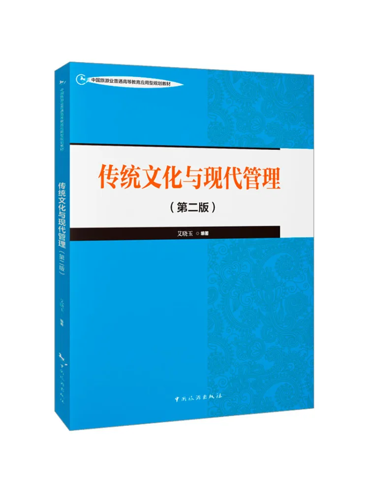 Book-Winshare Traditional Culture and Modern Management Second Edition