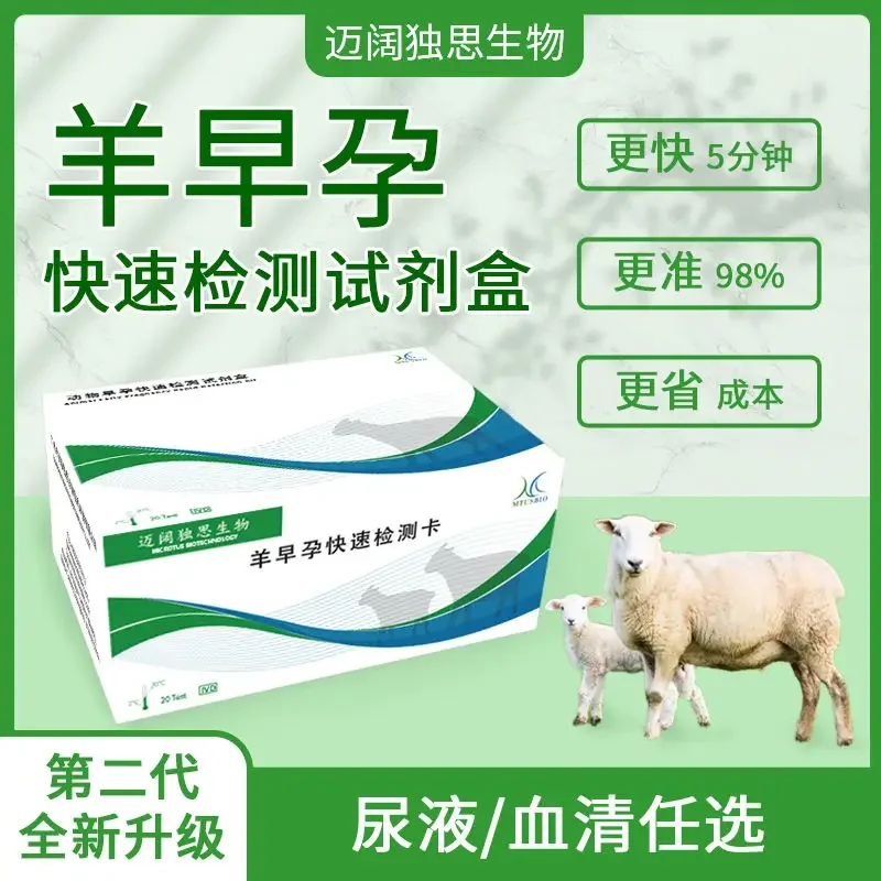 Professional Sheep Pregnancy Test Kit for Livestock Breeders