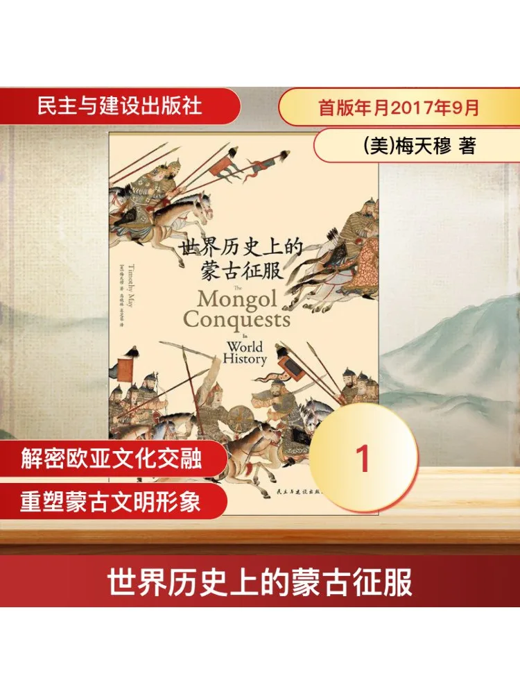 كتاب وينشير الغزو المنغولي في تاريخ العالم