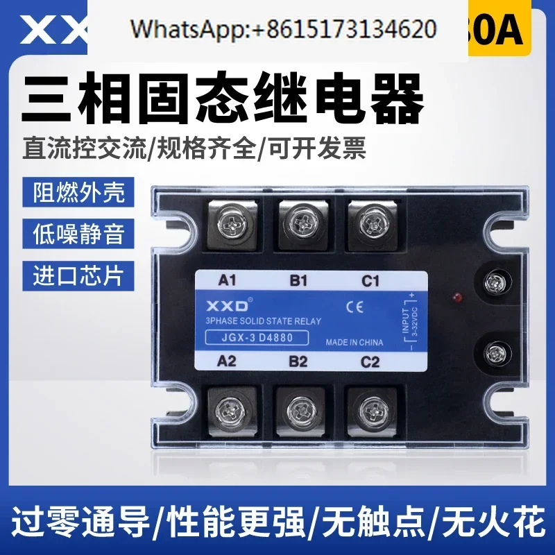 

Three-phase solid-state relay JGX-3 032 4880Z 80A DC 3-32V control AC 24-480V
