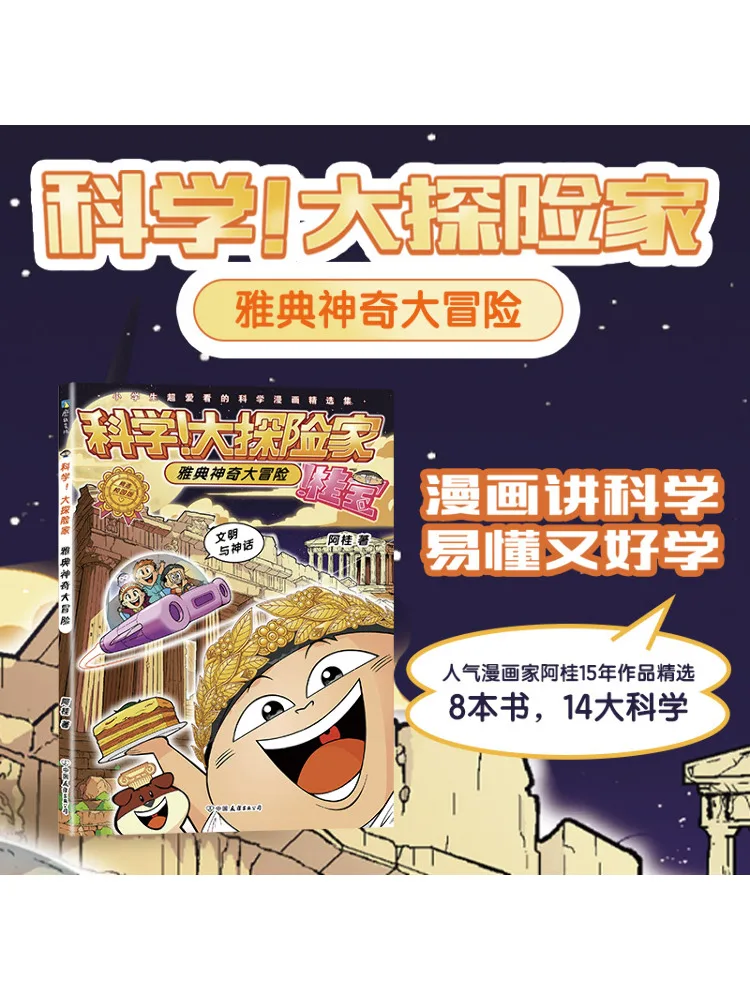 

Книга-Winshare Science Great Explorer Афины Волшебные приключения Selected Campus Edition