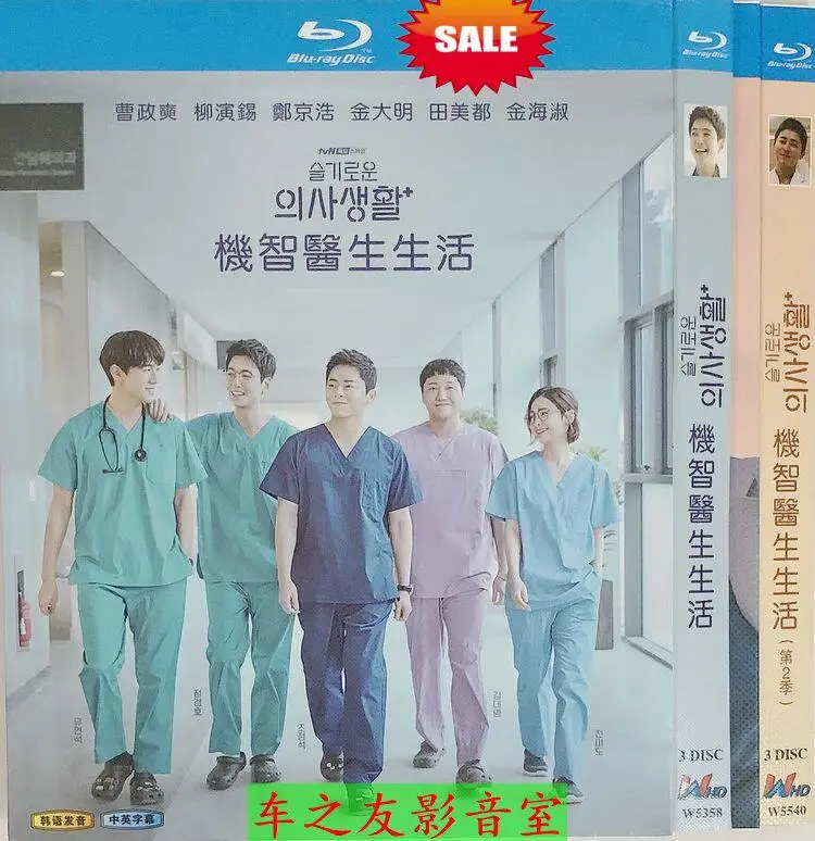 

BD Blu-ray High Definition Корейский сериал Hospital Playlist, сезоны 1 и 2, Джо Джун Сук, Ю Йон Сок, 6 DVD-дисков