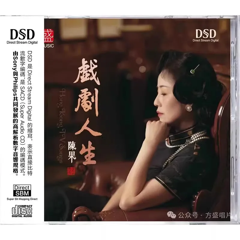 Genuine, Chen Guo DSD 1CD Female Voice HIFI