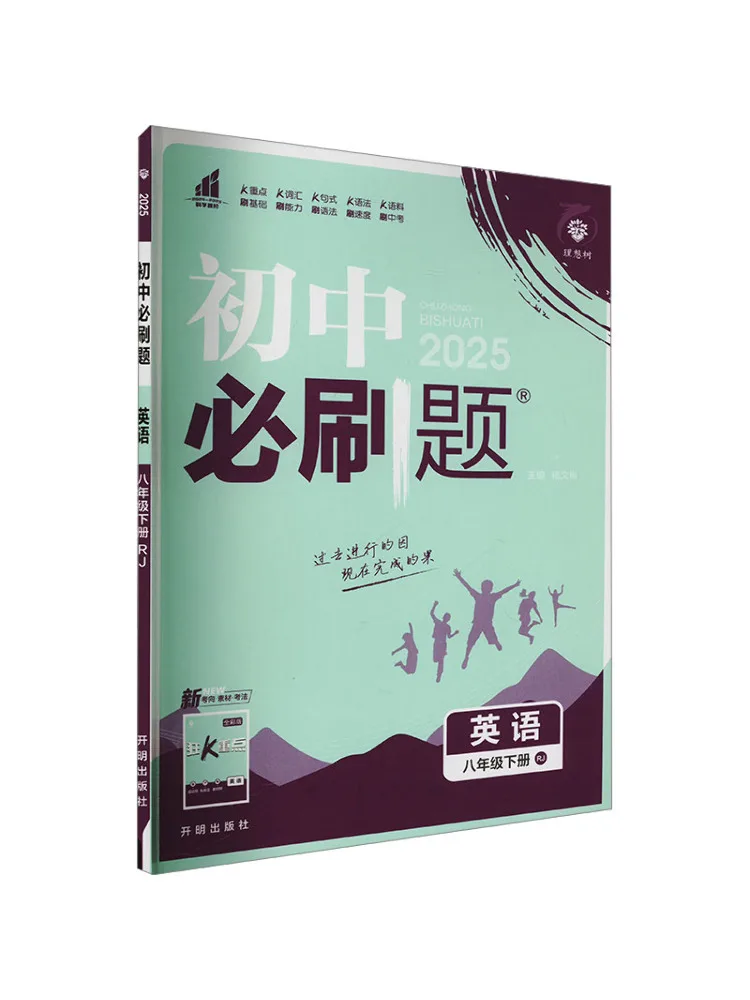 

Book-Winshare Must Answer Questions For Junior High School English Eighth Grade Volume 2 Rj 2025 Non Single Choice