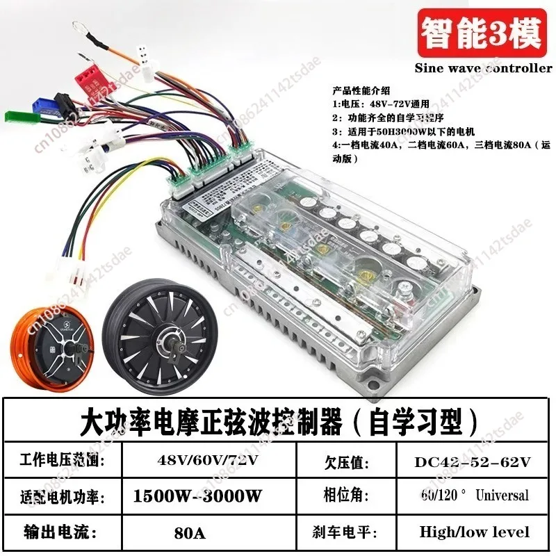 7280S 3000W Intelligent Sine Wave Controller, 3-Mode Self-Learning for E-Motorcycle