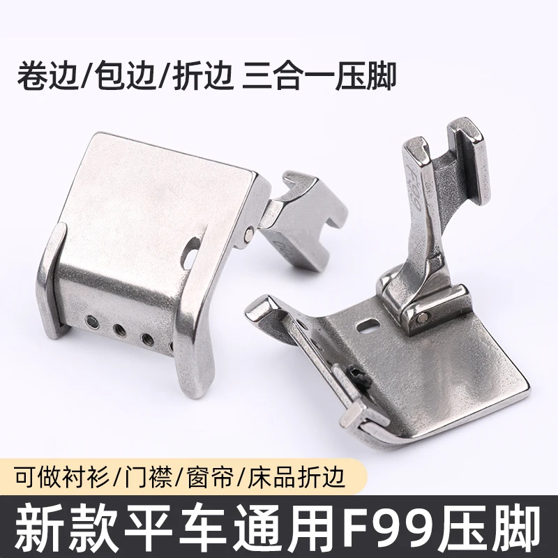 Machine Flat F99 Multi-Function Presser Foot Folding Curling Wrapping Adjustable Blindfold Presser Foot Bag Back Collar Rib