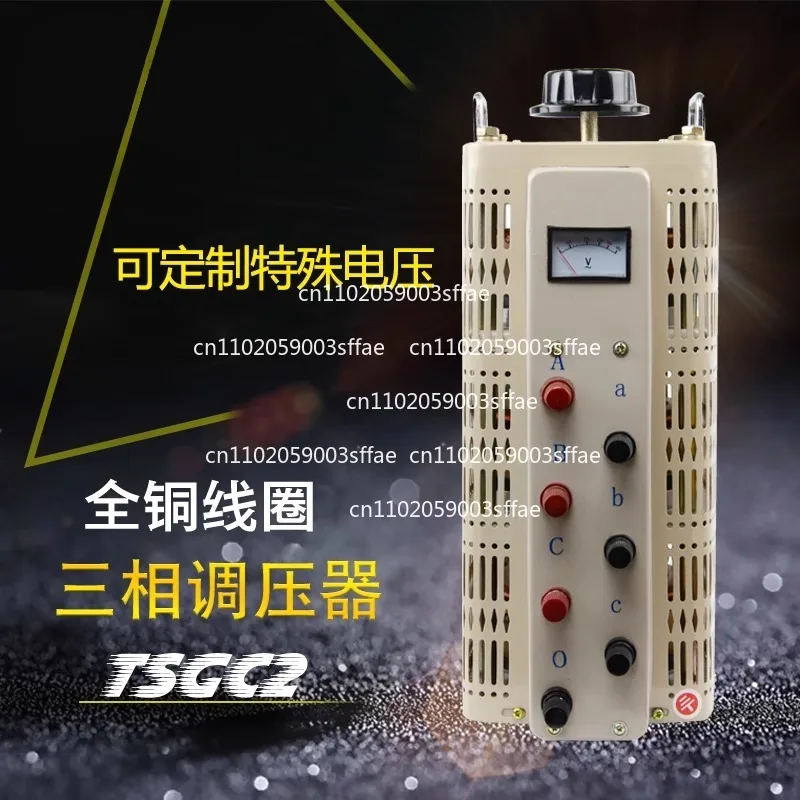 380V three-phase 1500W voltage regulator TSGC2-3KW adjustable 0-430V500V6KVA9KW15K