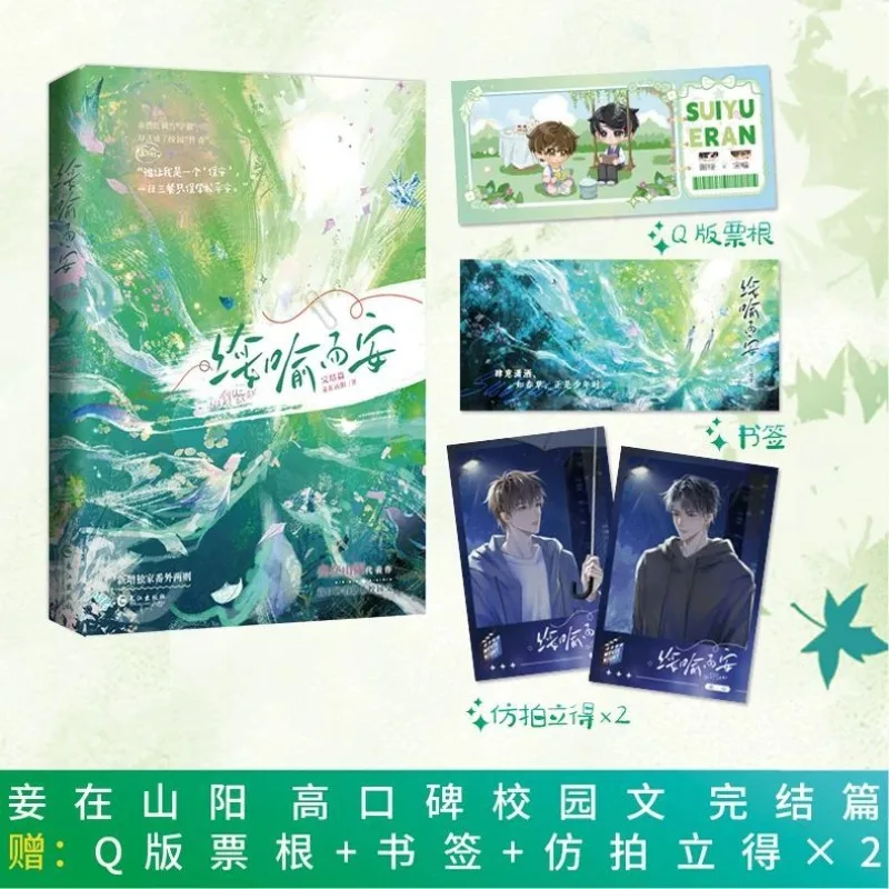 sui-yu-er-an-romanzi-per-giovani-vol2-capitolo-finale-song-yu-xie-sui-nome-originale-chuan-cheng-wan-ren-mi-de-zhu-ma-pao-hui
