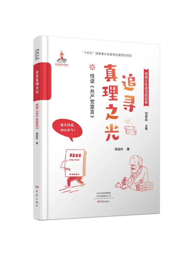 Book-Winshare Seeking the Light Of Truth Enjoy Reading the Communist Manifesto Guiding Young People To Read Marxist Classics