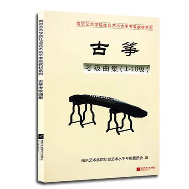 

Erhu Guzheng Graded Examination Repertoire (Grade 1-10)