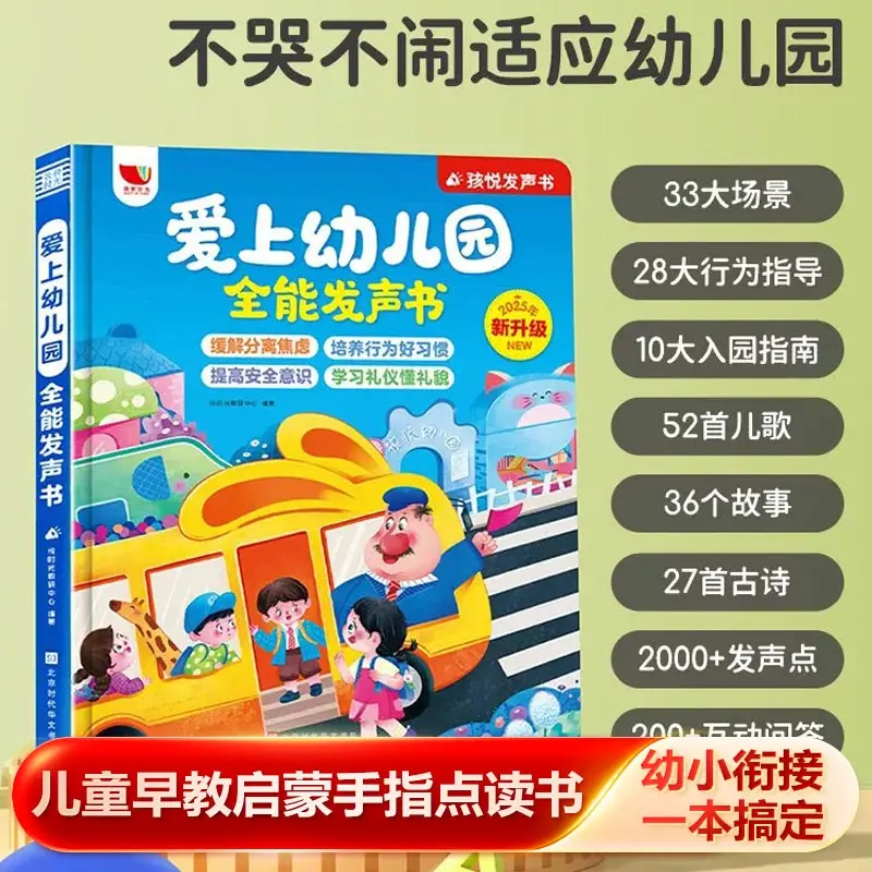 Fun Encyclopedia & Nursery Rhymes Talking Sound Book, Children Chinese Pinyin Character Enlightenment Interactive Early Learning