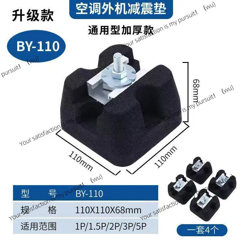 Air conditioner external unit shock absorber pad Heat pump HVAC shock pad Floor bracket Noise reduction Rubber big foot base