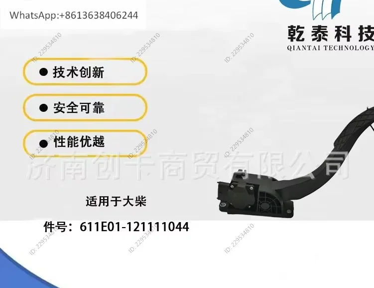 Truck accessories accelerator pedal is suitable for Sinotruk Dachai 611E01-121111044 electronic accelerator pedal