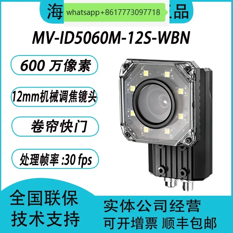 6 million pixel full function industrial code reader MV-ID5060M-08S/12S/16S/25S-WBN
