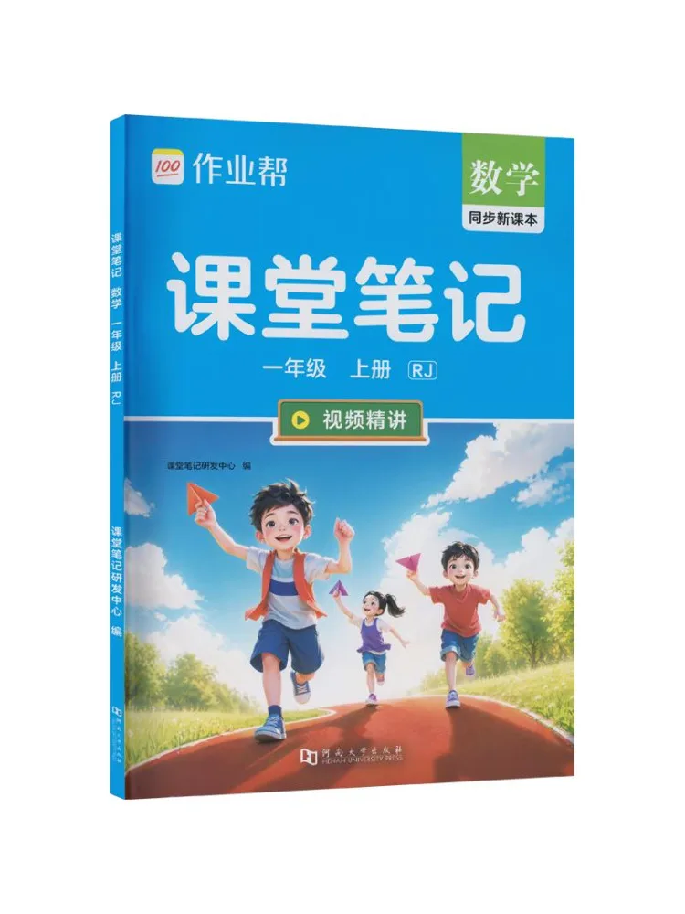 Book-Winshare Class Notes Mathematics First Grade First Semester Rj