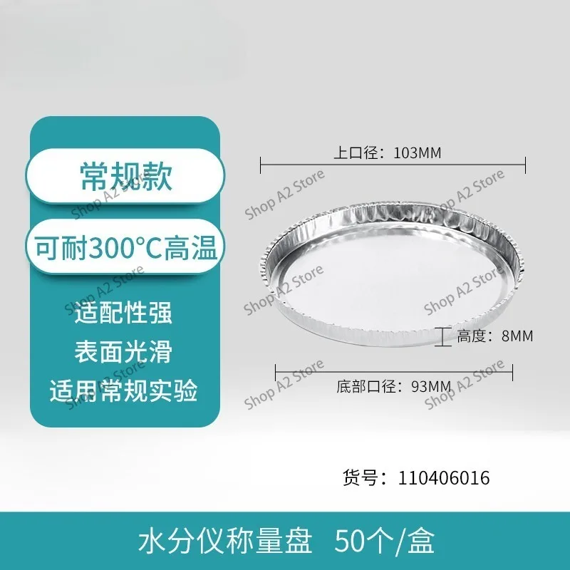 Moisture meter weighing plate sample aluminum plate aluminum foil weighing plate H1008