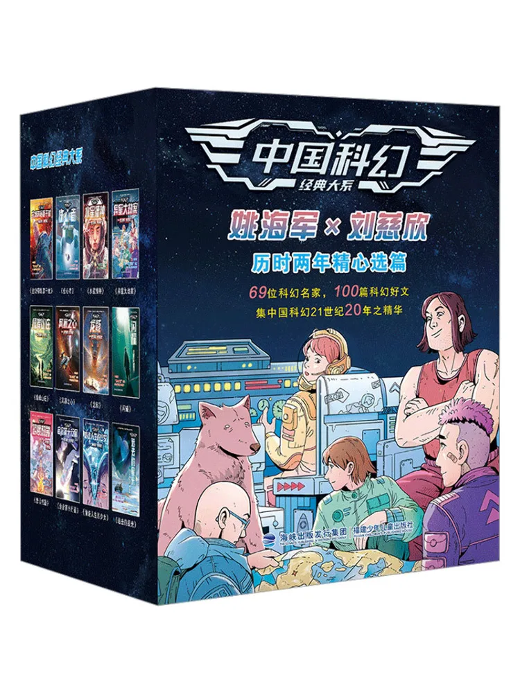 

Book-Winshare Chinese Science Fiction Classic Series Gift Box Set 12 Volumes