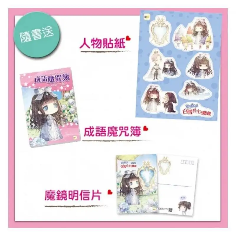 Fairy Tale Workshop Snow White And The Magic Mirror Comes With Magic Mirror Postcard Idiom Curse Book Cute Character Stickers
