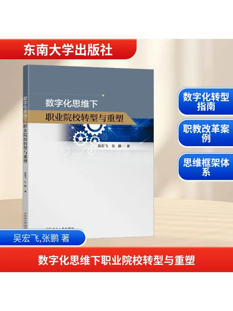 

Book-Winshare Transformation and Reshaping Of Vocational Colleges under Digital Thinking